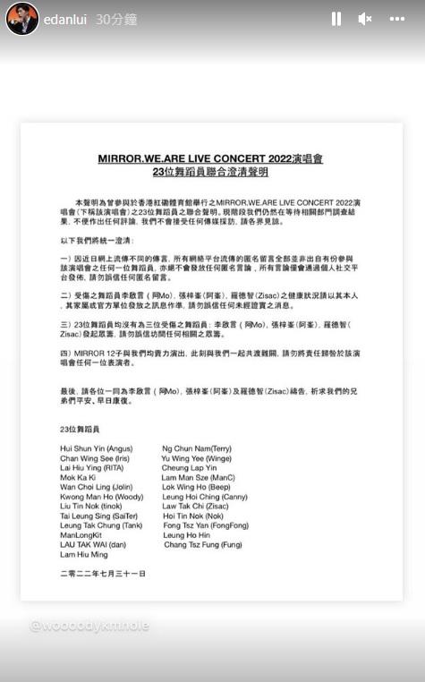 Edan在IG Story轉載23位舞蹈員的聲明。