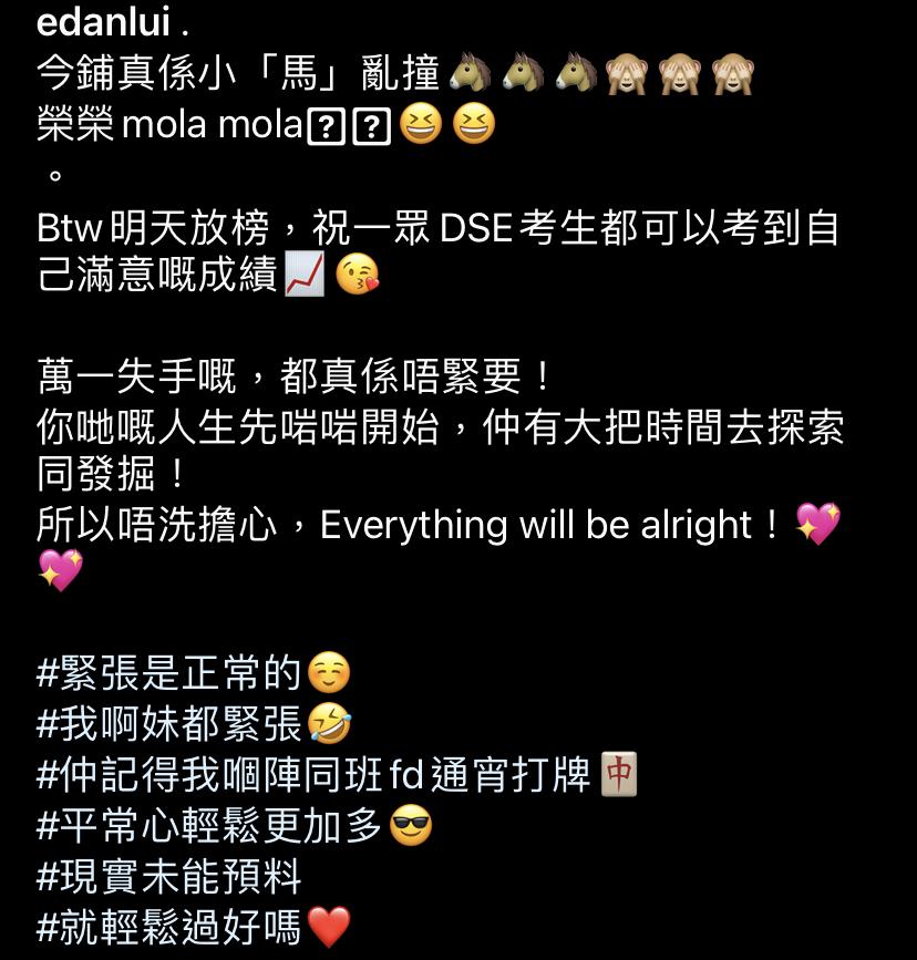 Edan認為DSE只是人生的起步,還有很多時間去探索和發掘。