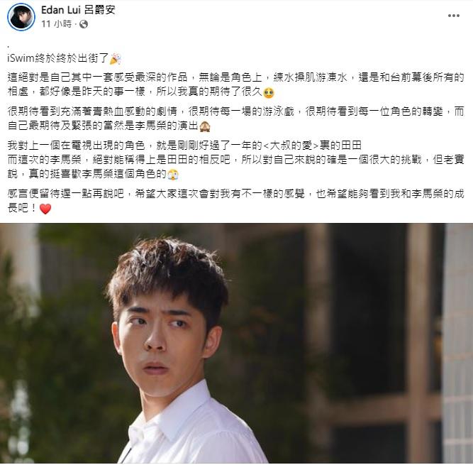 Edan發文分享拍《I SWIM》演李馬榮的感受。
