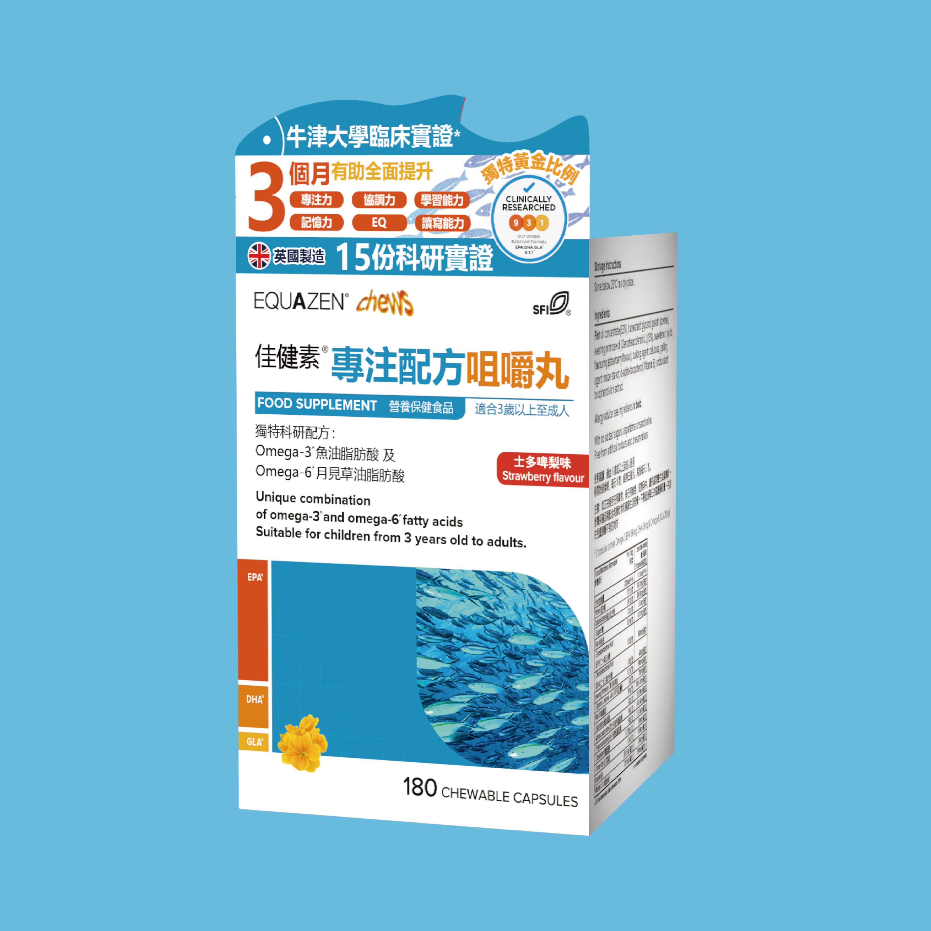 佳健素®專注配方咀嚼丸