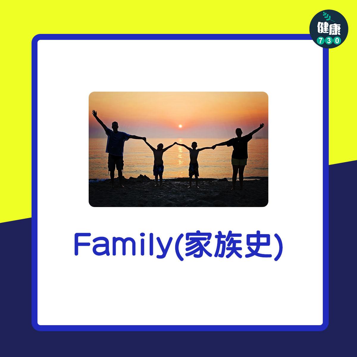 Family(家族史)