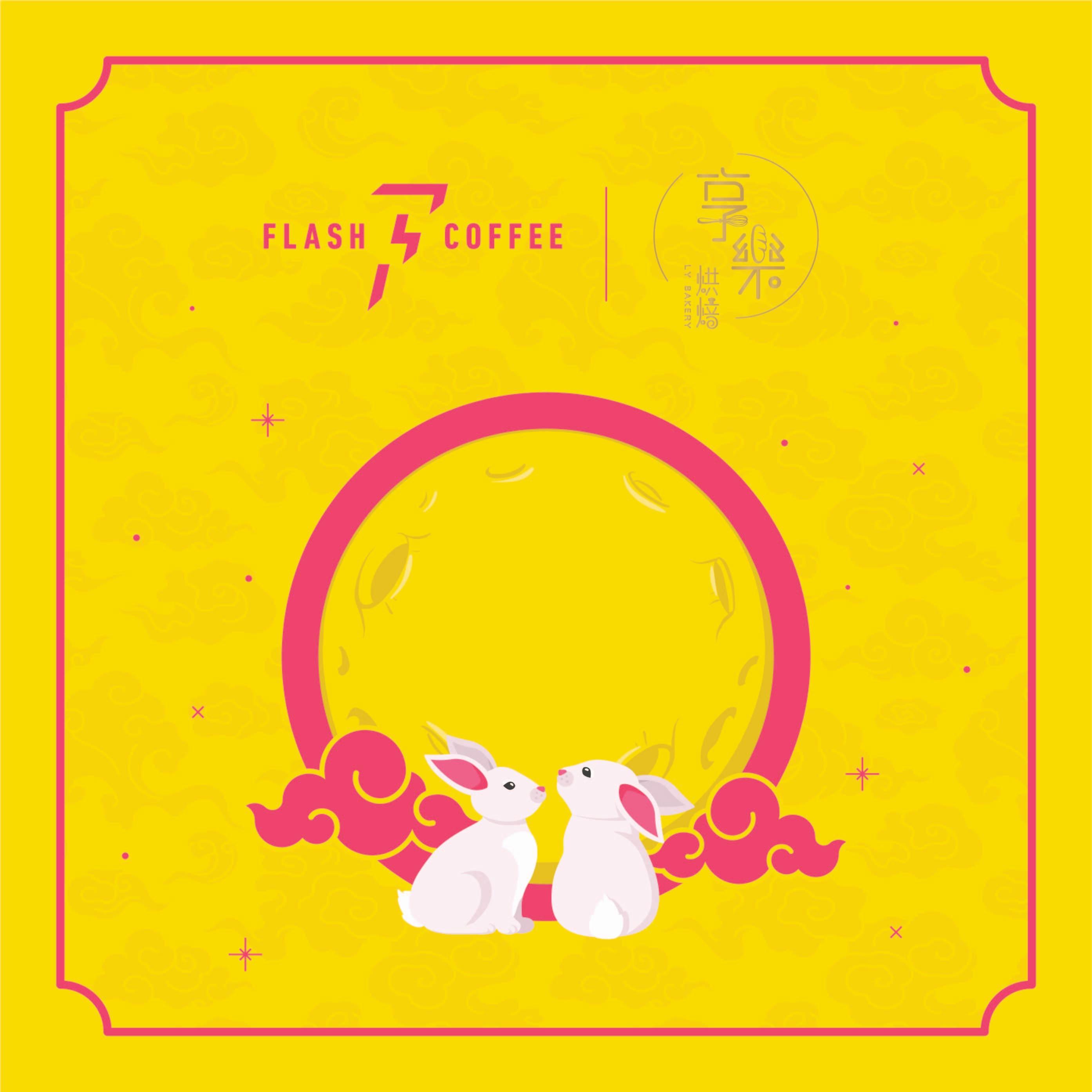 Flash Coffee X 享樂烘焙限量月餅禮盒
