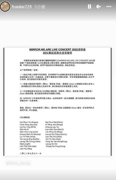 Frankie在IG Story轉載23位舞蹈員的聲明。