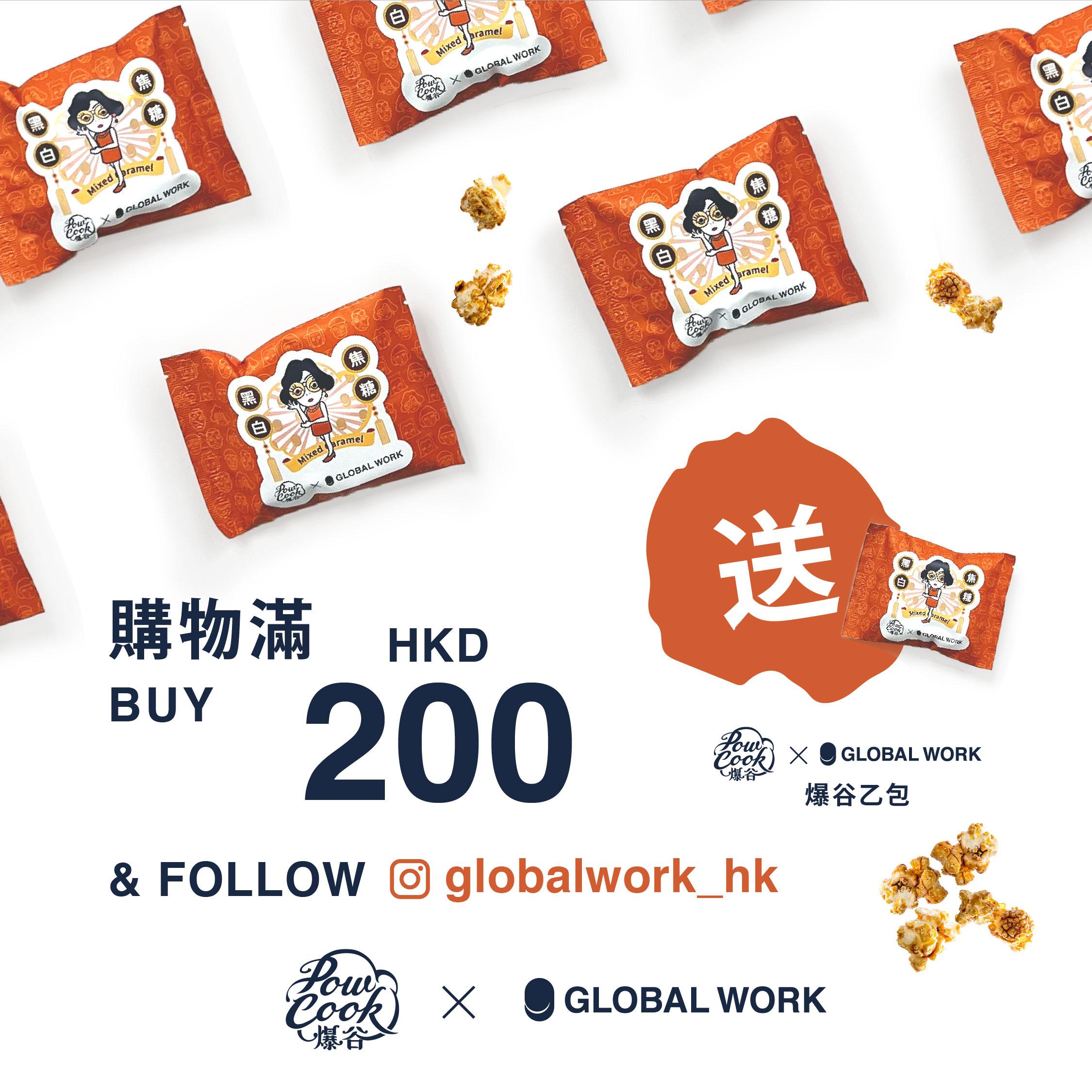 與Powcook聯乘的黑白焦糖味爆谷。