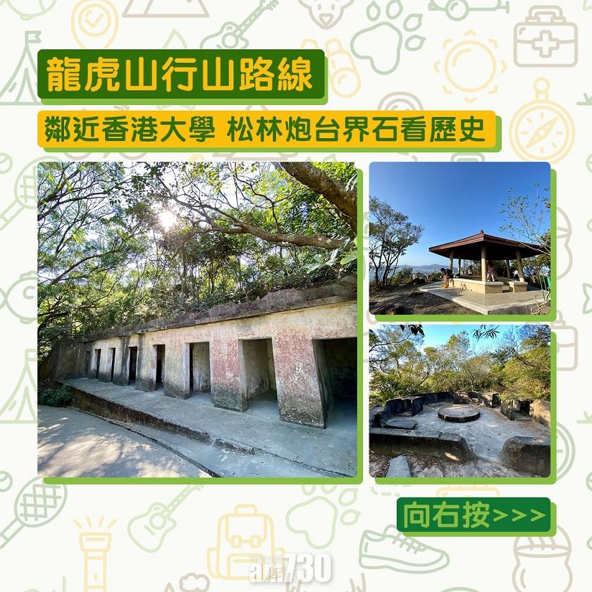 龍虎山行山路線