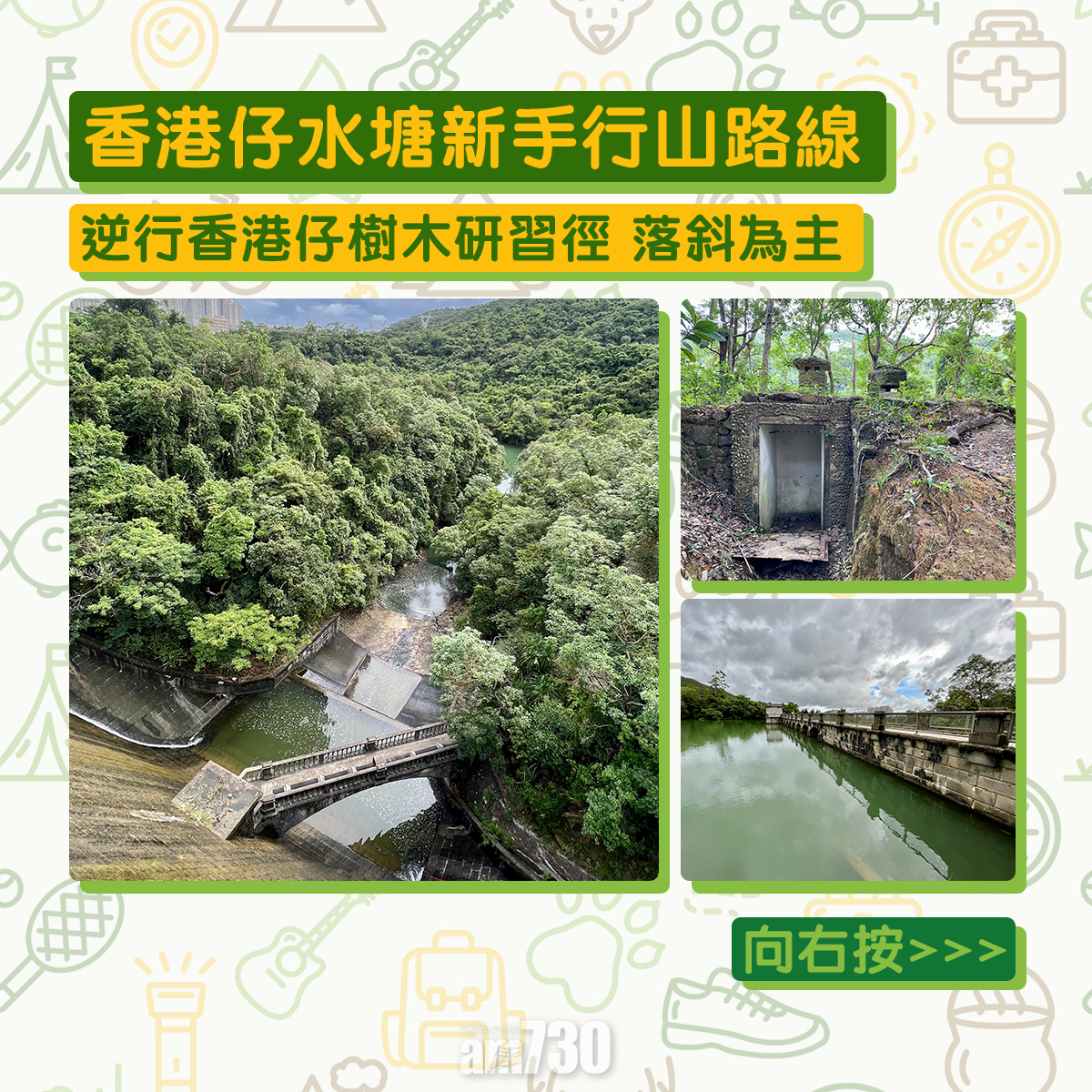 香港仔水塘新手行山路線