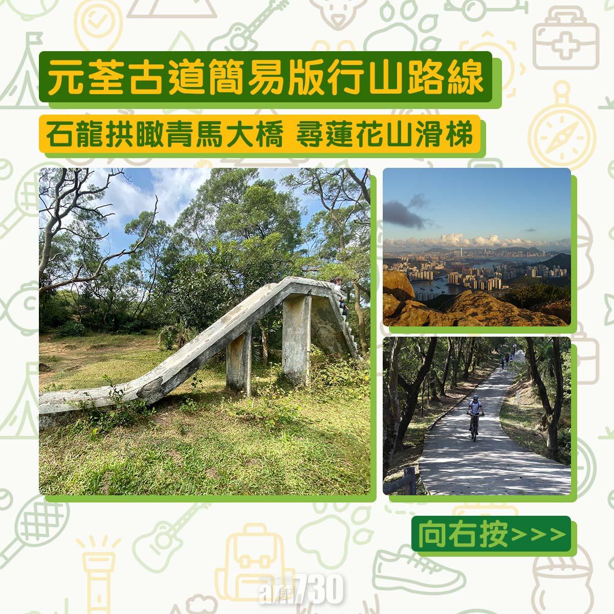 元荃古道行山路線