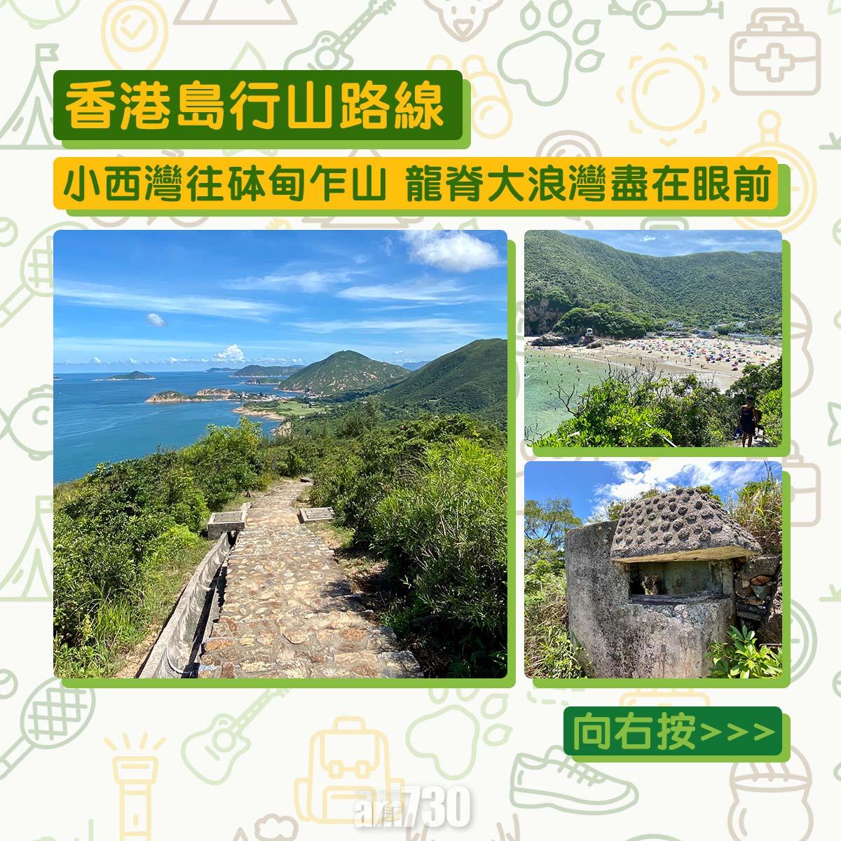 香港島行山路線