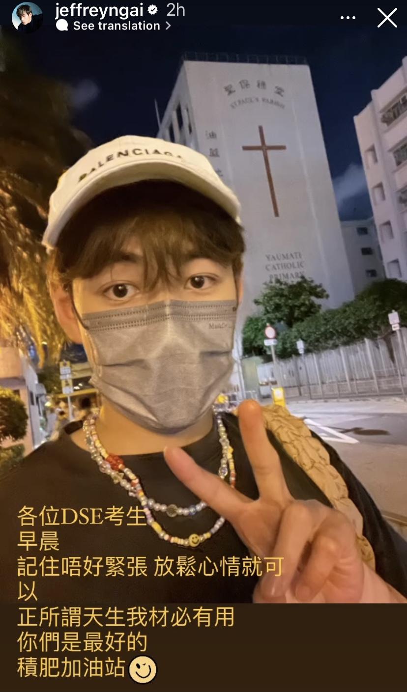 Jeffrey為今屆DSE考生打氣。