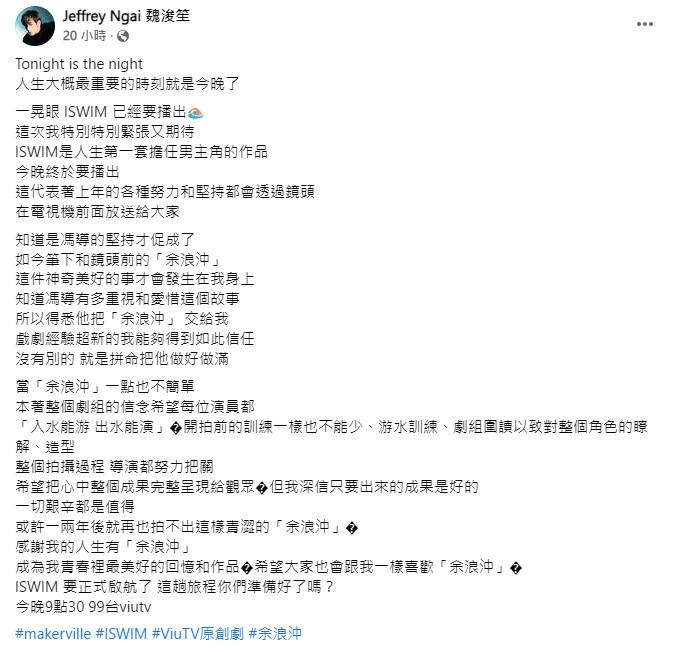 Jeffrey在社交平台發文分享擔正演《I SWIM》感受。