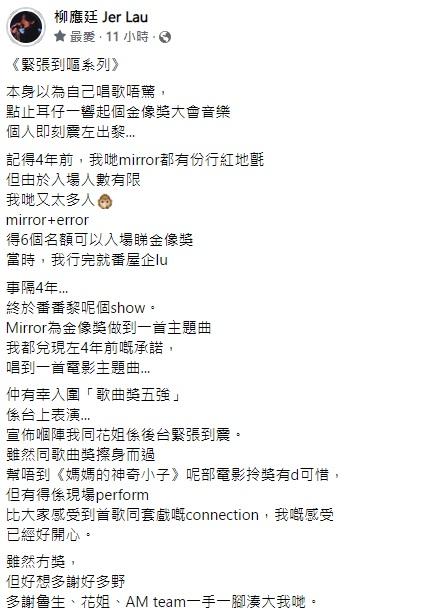 Jer分享出席金像獎頒獎禮的感受,他形容宣布電影歌曲獎時緊張到震。