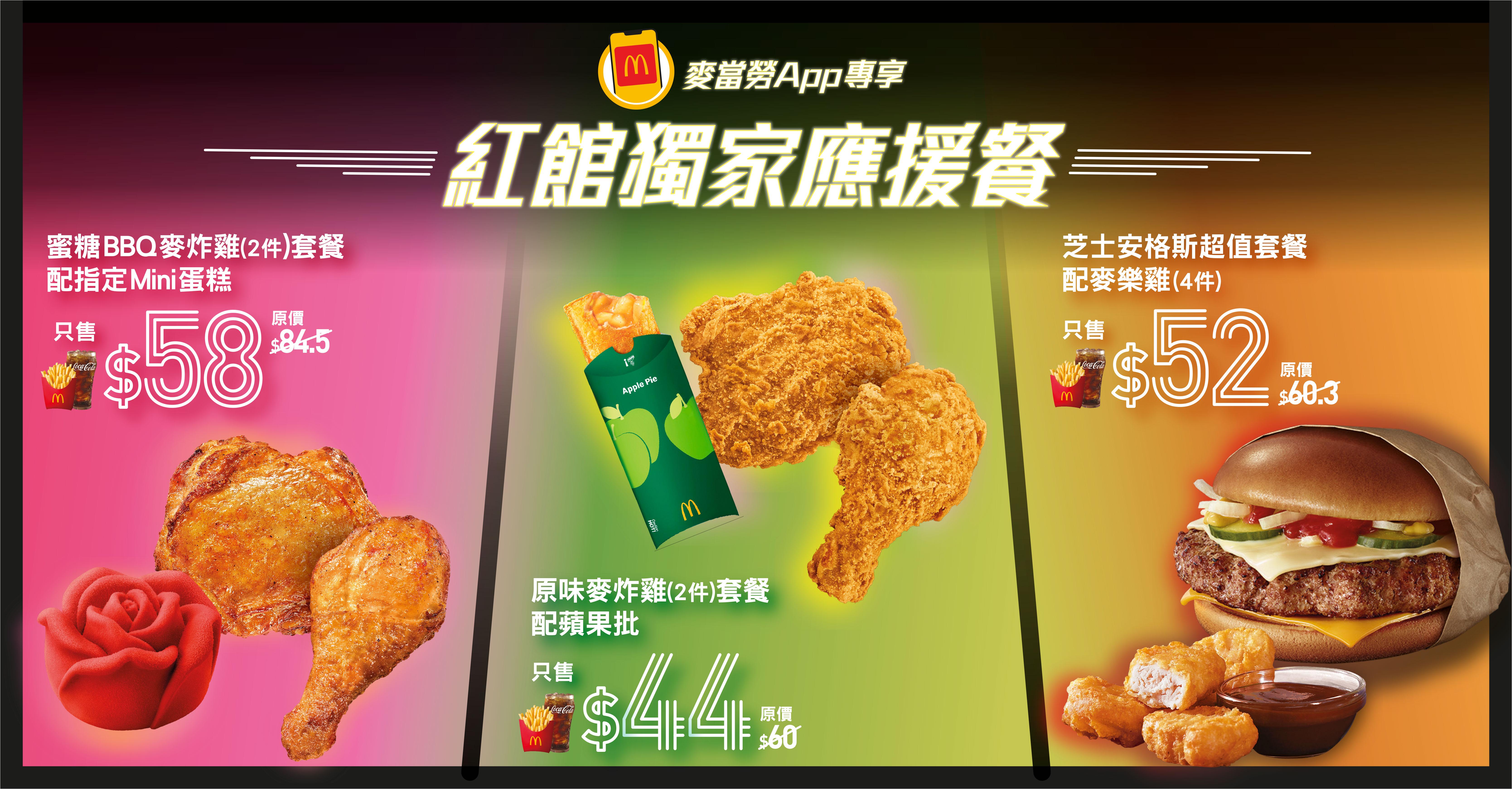 位於紅磡站的麥當勞餐廳將獨家呈獻MIRROR演唱會「紅館獨家應援餐」。