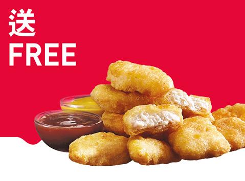 買滿$120即送麥樂雞(9件)