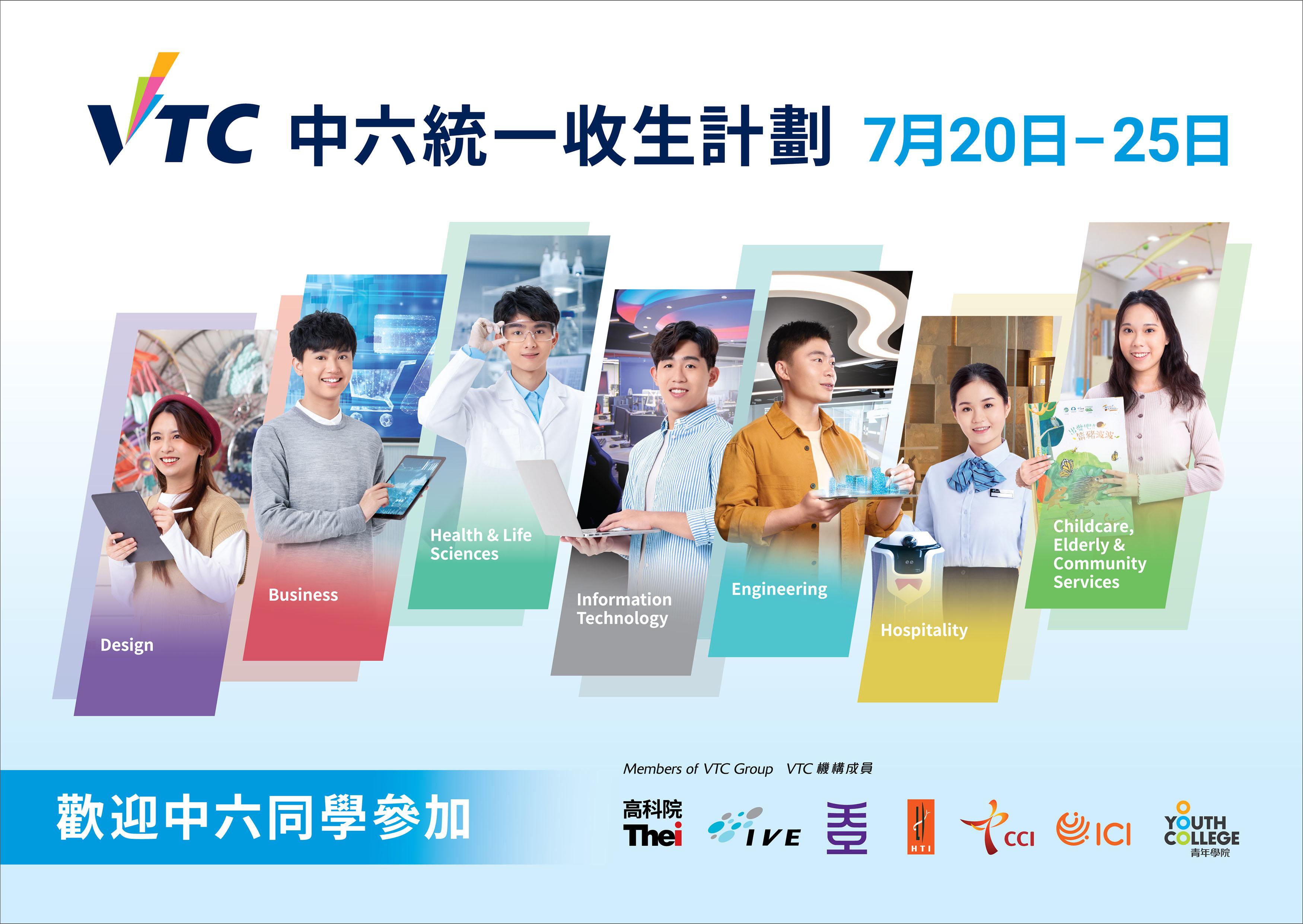 DSE放榜2022|VTC「統一收生」首1小時2.3萬人造訪網站