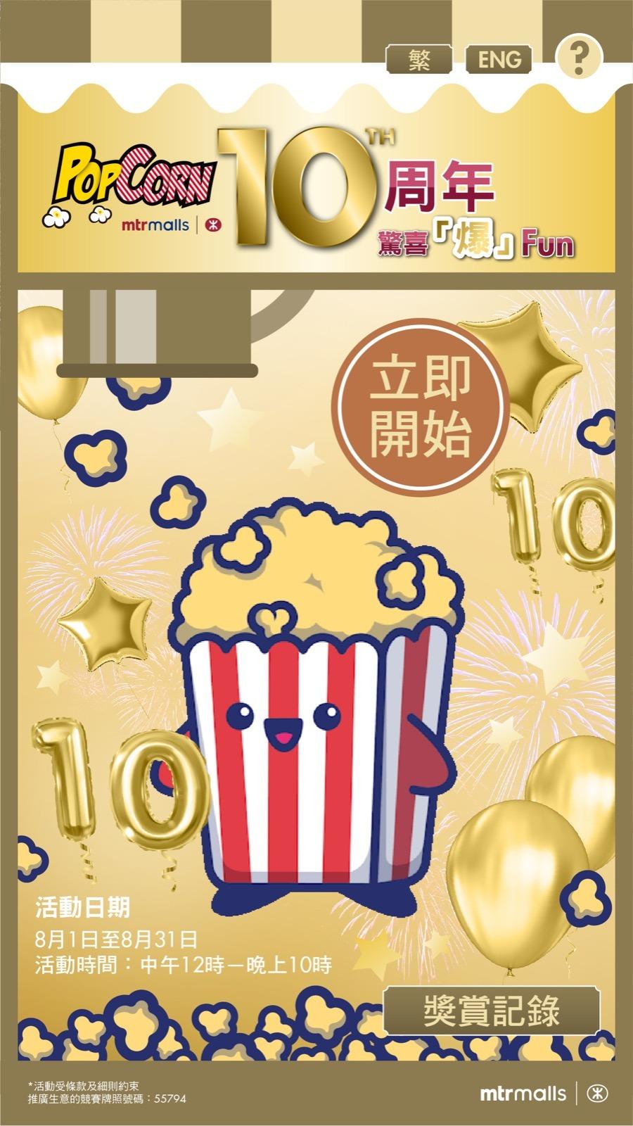 PopCorn「爆哥」現身