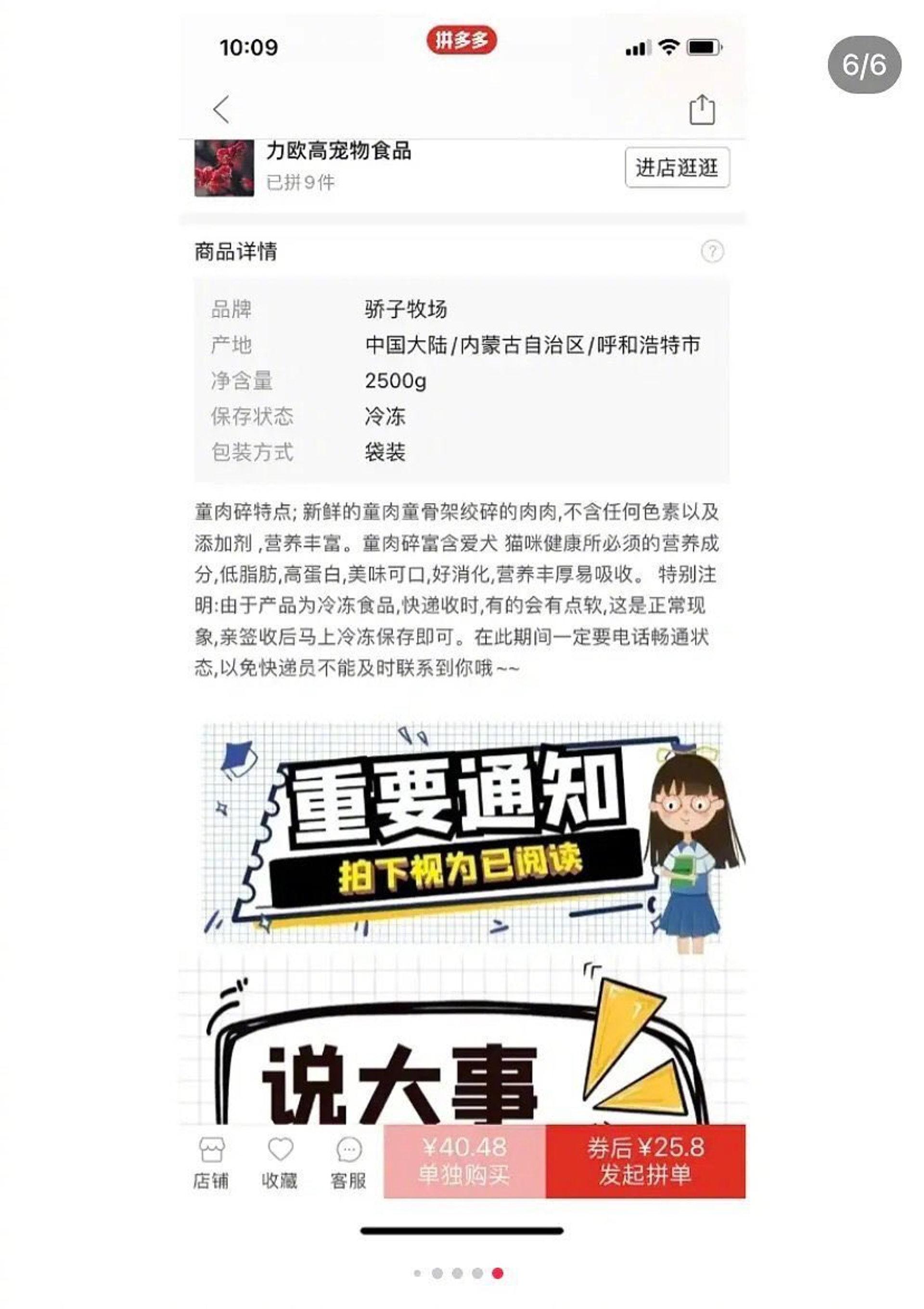 涉事拼多多網店聲稱賣新鮮童肉碎。(互聯網)