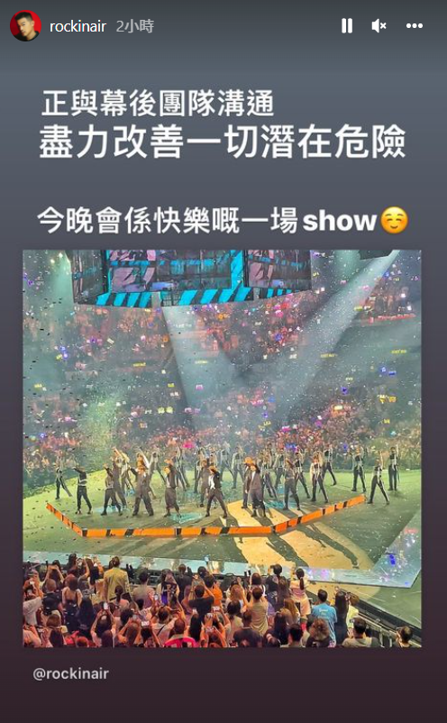 Rock Sir的IG限時動態。