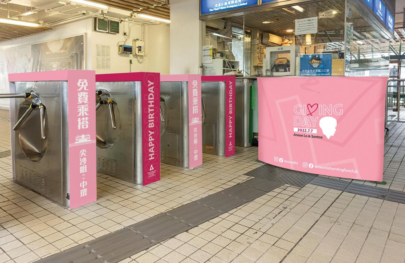 由6月27日開始,將尖沙咀碼頭外牆換上「Anson Lo & Sontos Giving Day」的主題。