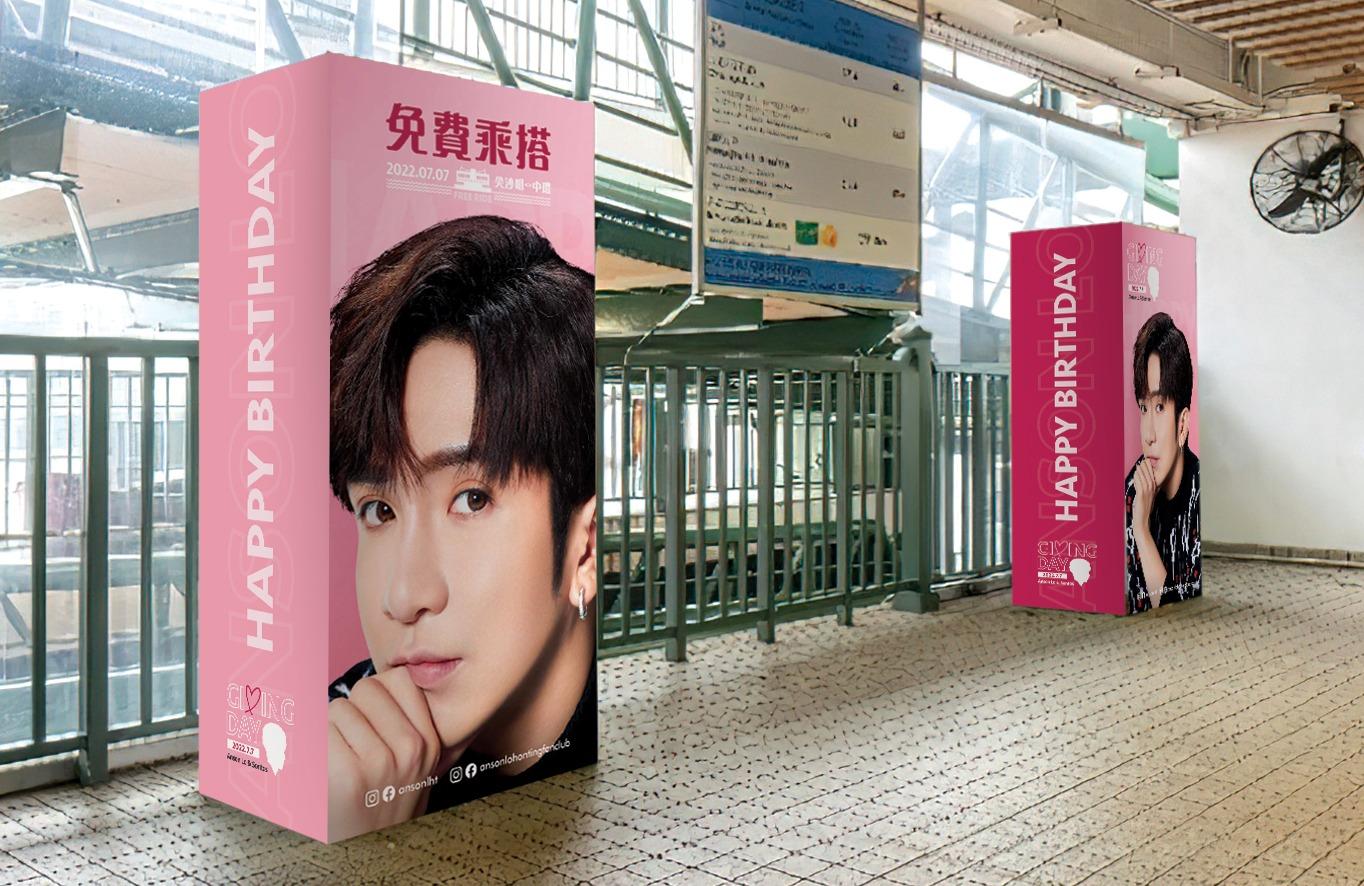 由6月27日開始,將尖沙咀碼頭外牆換上「Anson Lo & Sontos Giving Day」的主題。