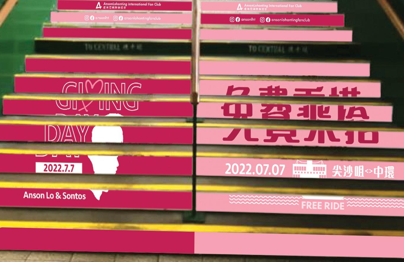 由6月27日開始,將尖沙咀碼頭外牆換上「Anson Lo & Sontos Giving Day」的主題。