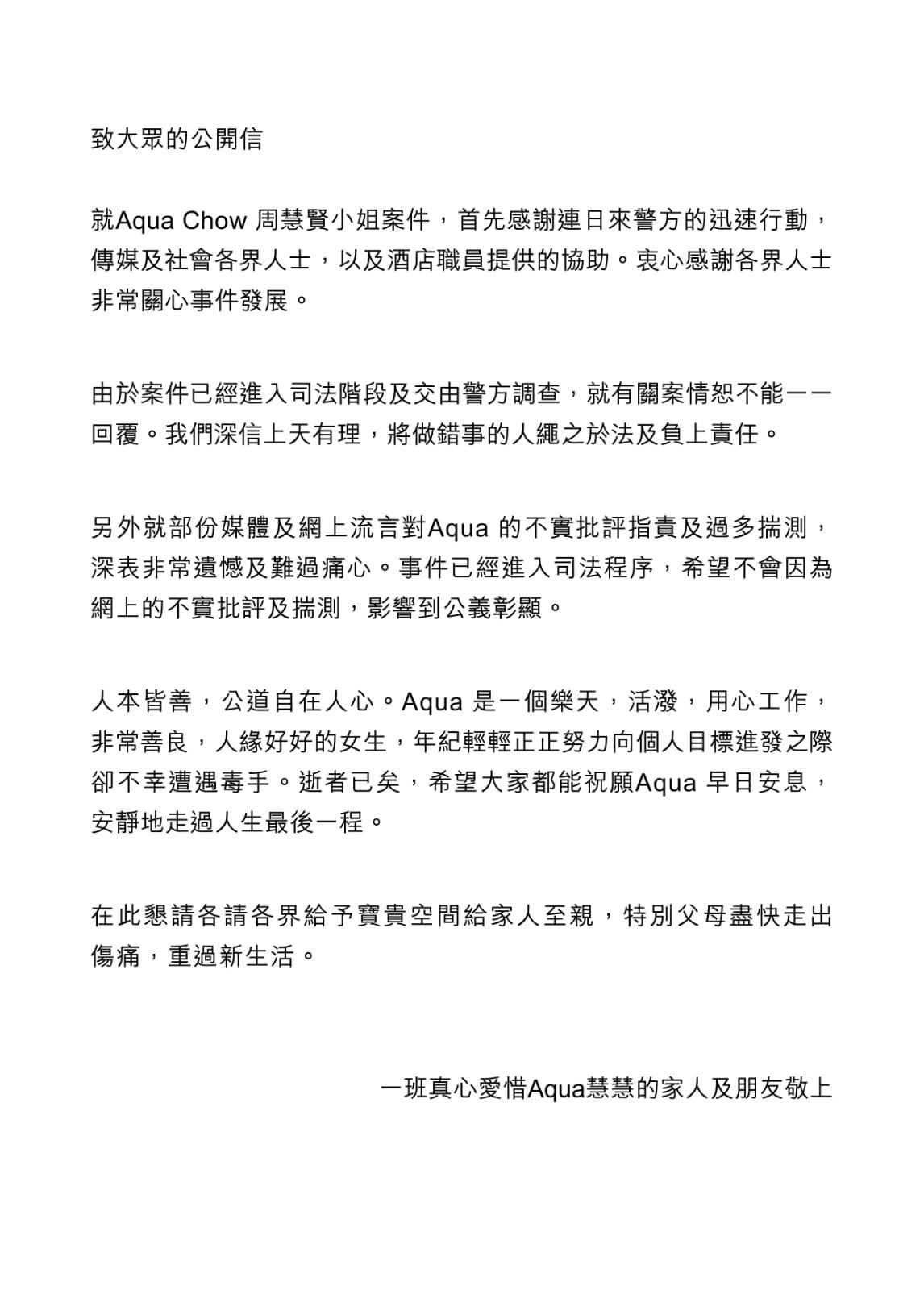 瑜珈教練謀殺案|親友發公開信  對網上流言及揣測感痛心