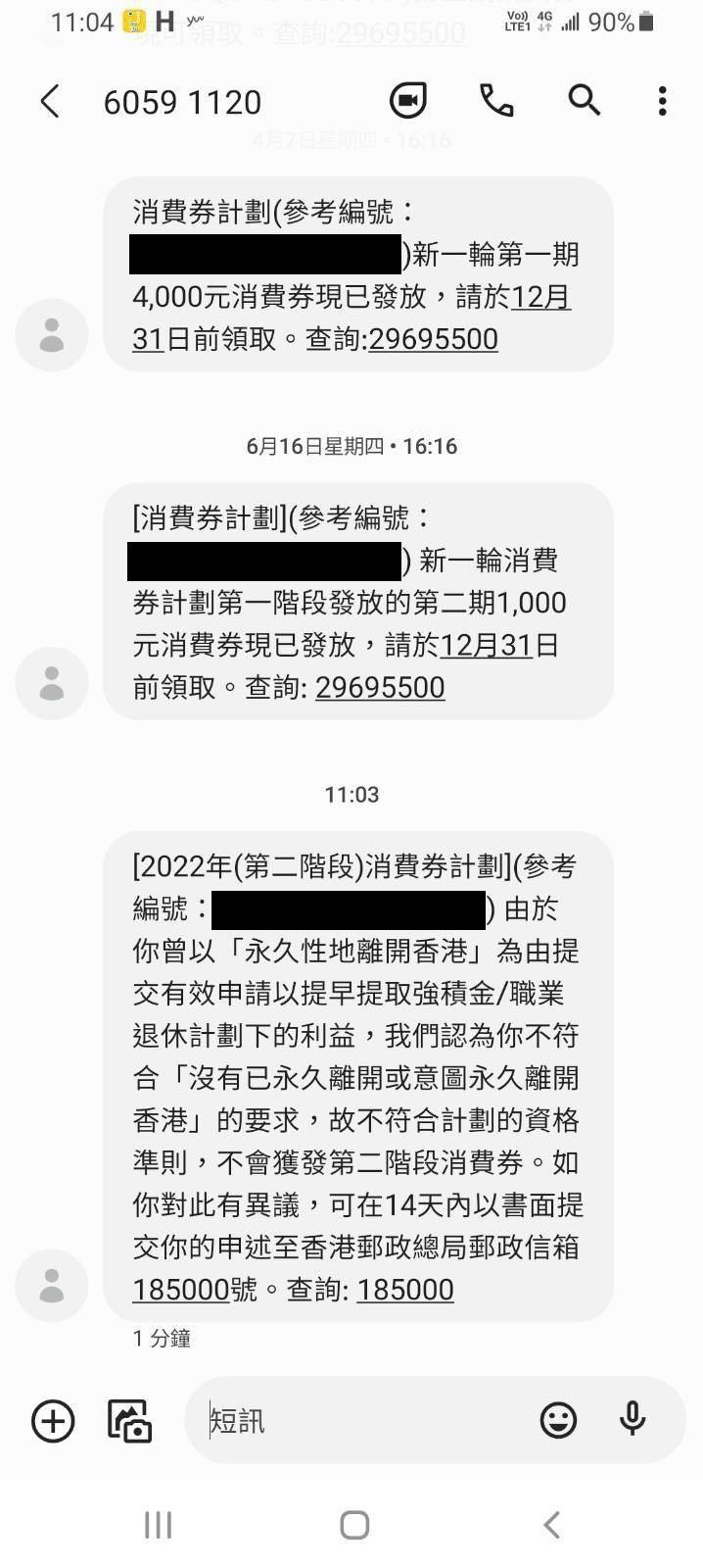 有市民收到DQ短訊