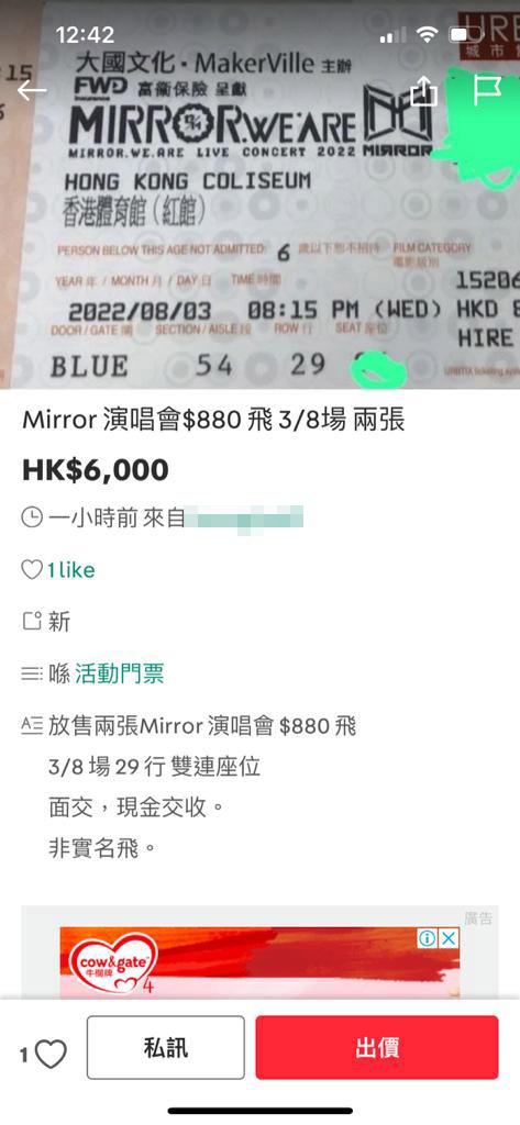 網上平台湧現大量MIRROR的內部飛。