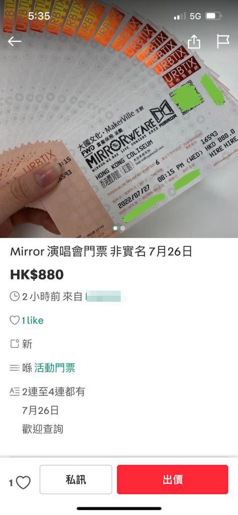 網上平台湧現大量MIRROR的內部飛。