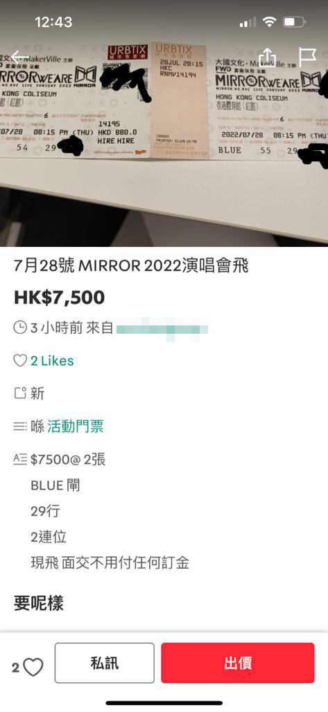 網上平台湧現大量MIRROR的內部飛。