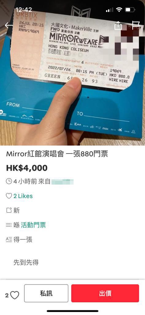 網上平台湧現大量MIRROR的內部飛。