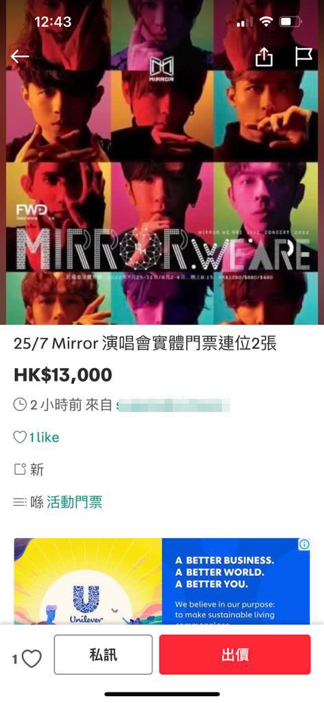 網上平台湧現大量MIRROR的內部飛。