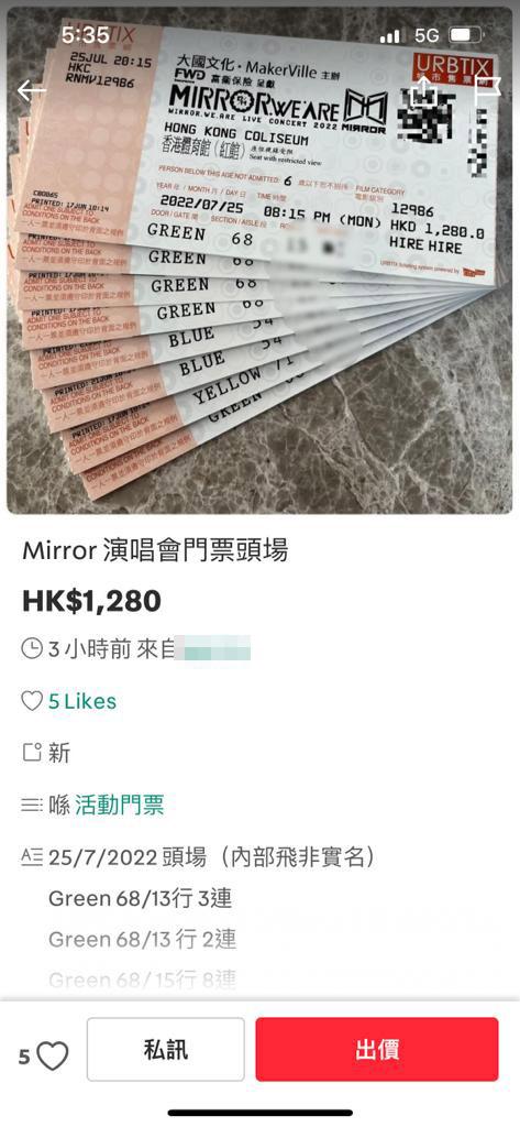 網上平台湧現大量MIRROR的內部飛。