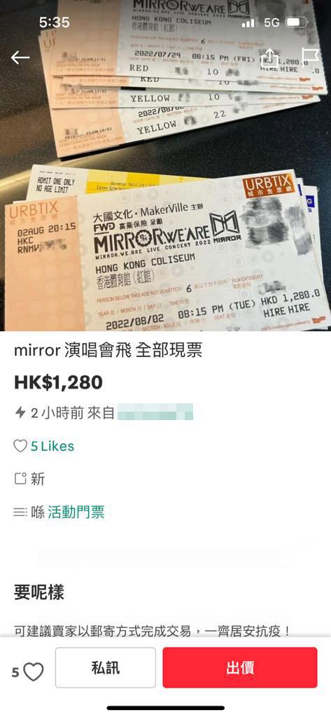 網上平台湧現大量MIRROR的內部飛。