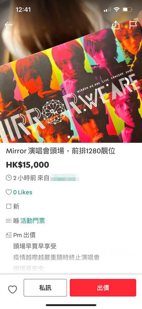 網上平台湧現大量MIRROR的內部飛。