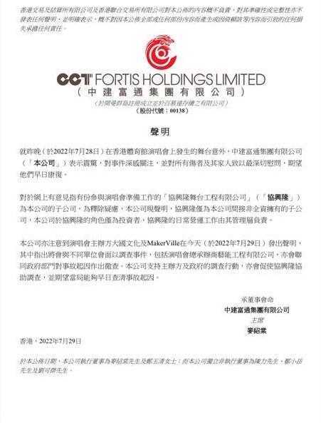 中建富通發表聲明。