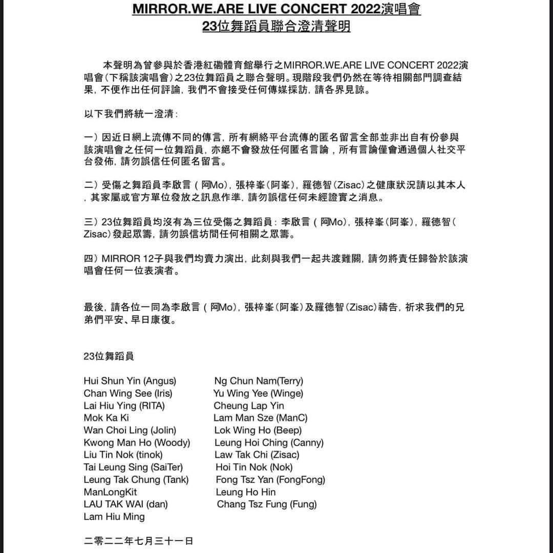 23位舞蹈員發聯合澄清聲明