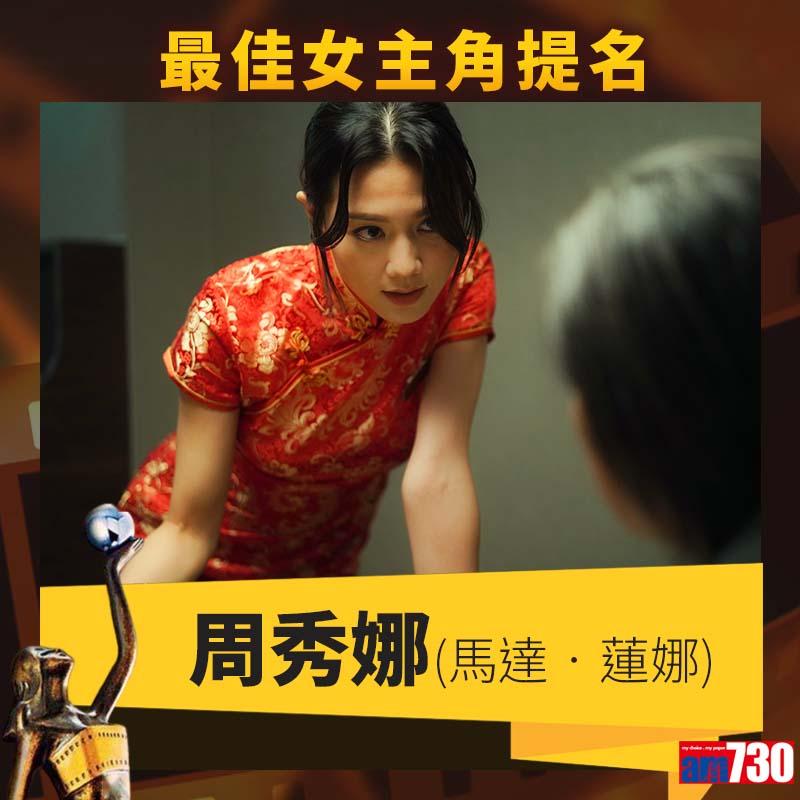 金像獎提名名單