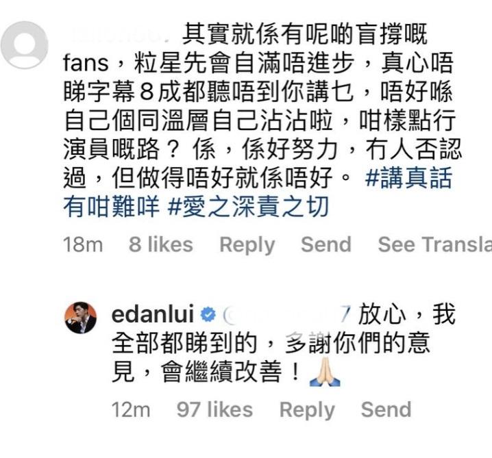 Edan表示已看到大家的意見,會繼續改善。