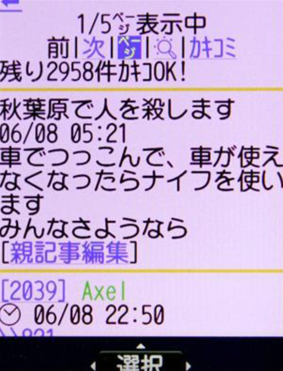 加藤智大曾在手機留言板「預言犯案」。(路透社)