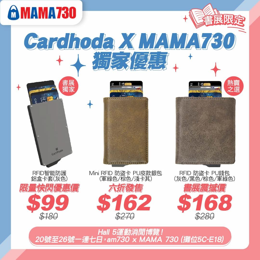 香港書展運動消閒博覽會場限定價優惠:Cardhoda