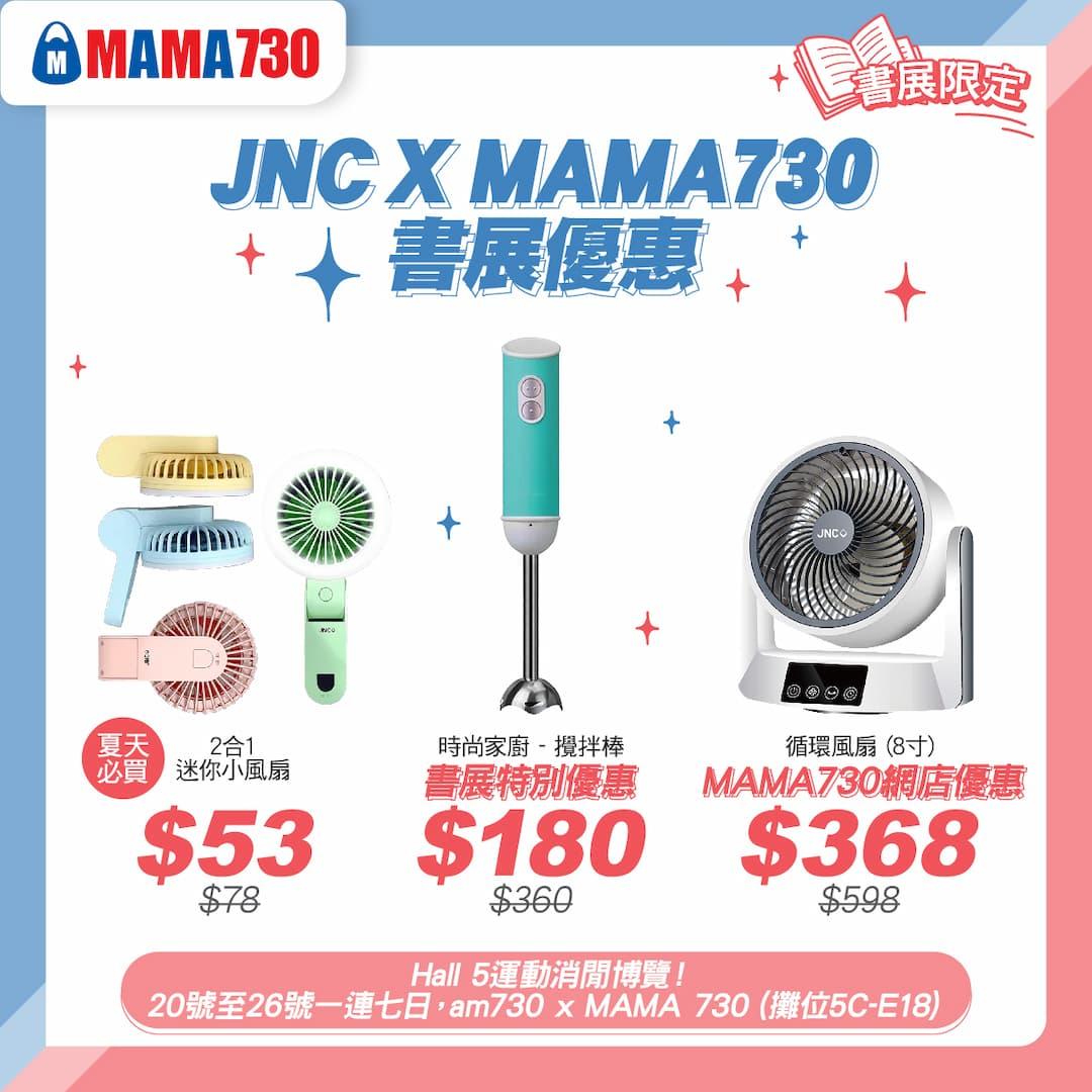 香港書展運動消閒博覽會場限定價優惠:JNC