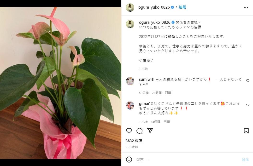 小倉優子今日在社交平台發表離婚消息。