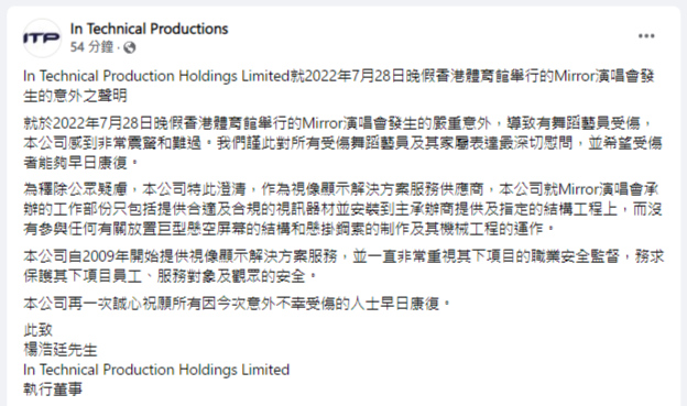 ITP亦透過社交平台發表聲明。
