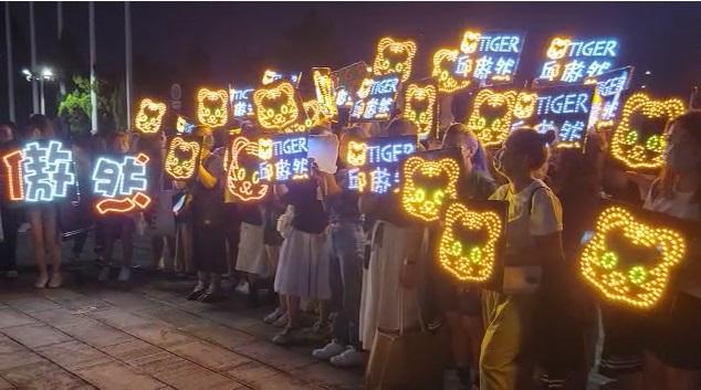Tiger粉絲小虎隊。