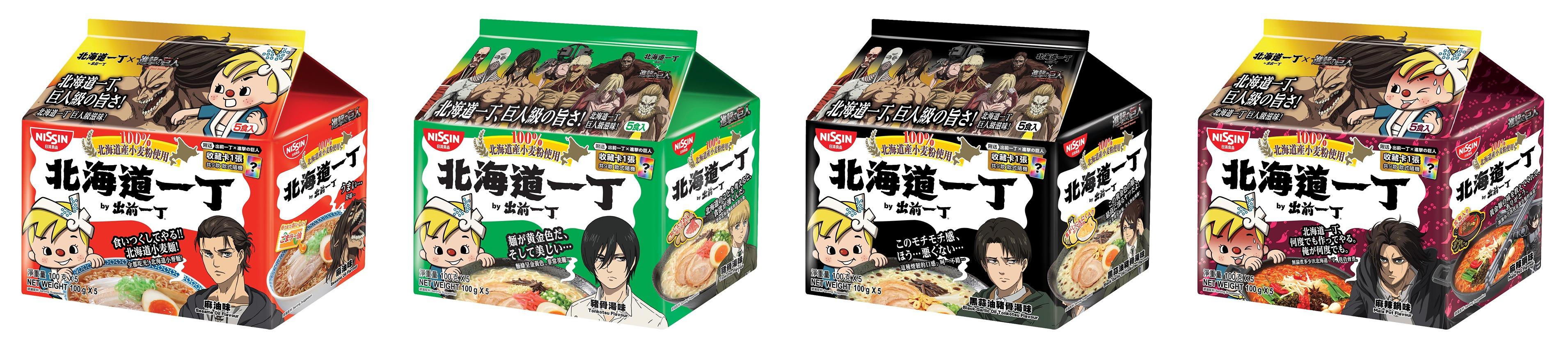 「出前一丁 x 進擊的巨人」期間限定特別版包裝