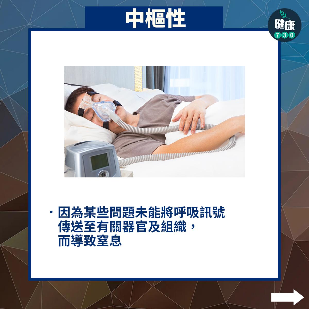 中樞性則因為某些問題未能將呼吸訊號傳送至有關器官及組織,而導致窒息