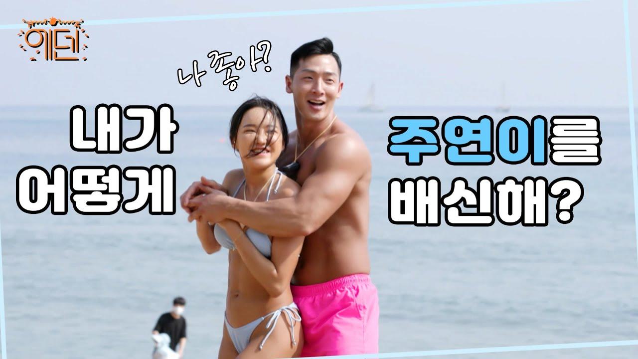 第一集男女嘉賓已穿上泳裝。