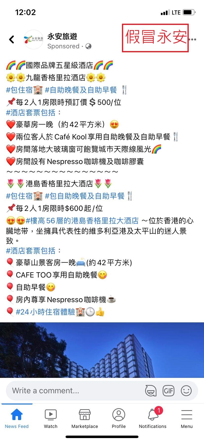 提防假冒|永安旅遊發現Facebook假冒專頁