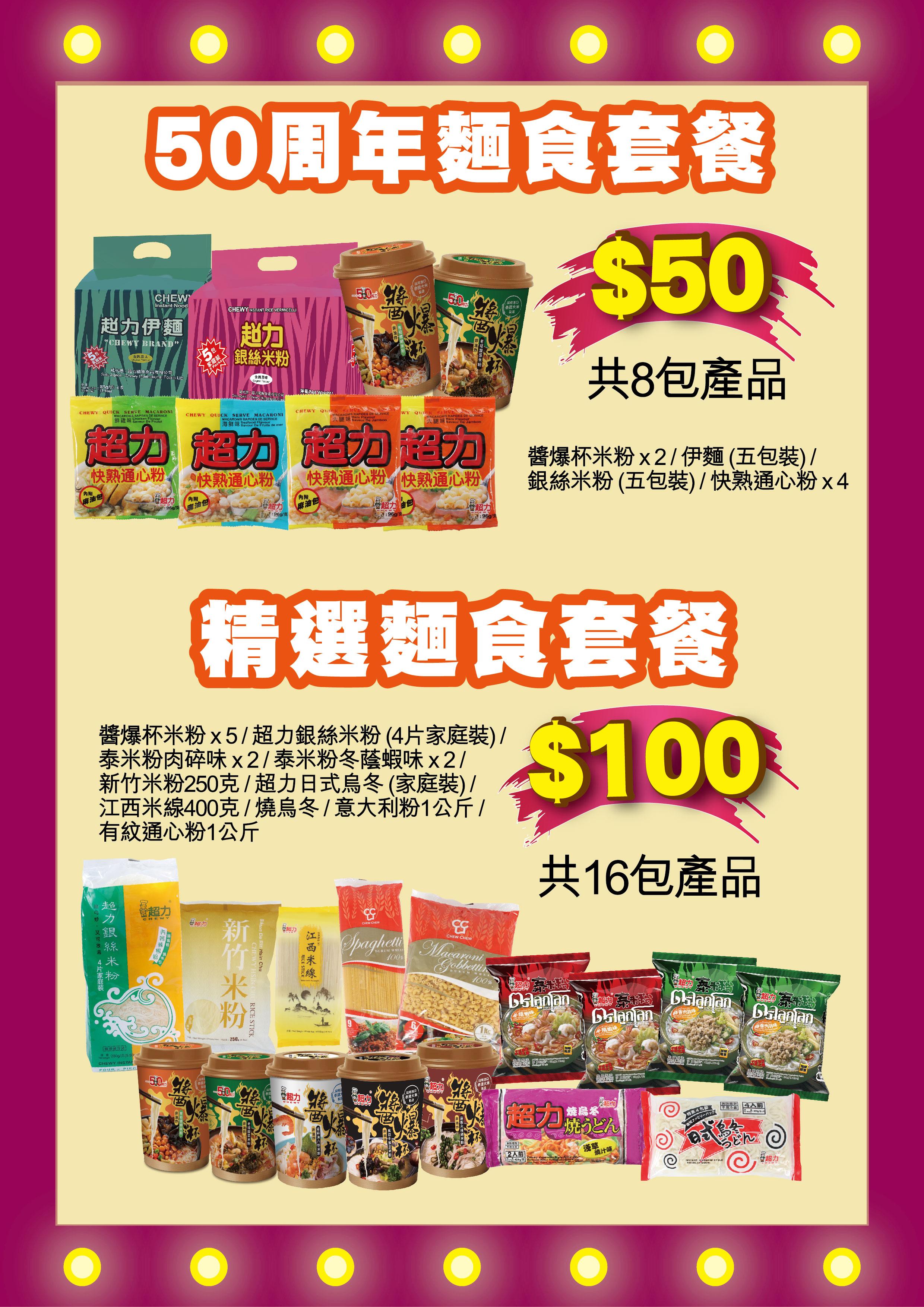 超力還有其他優惠套裝。