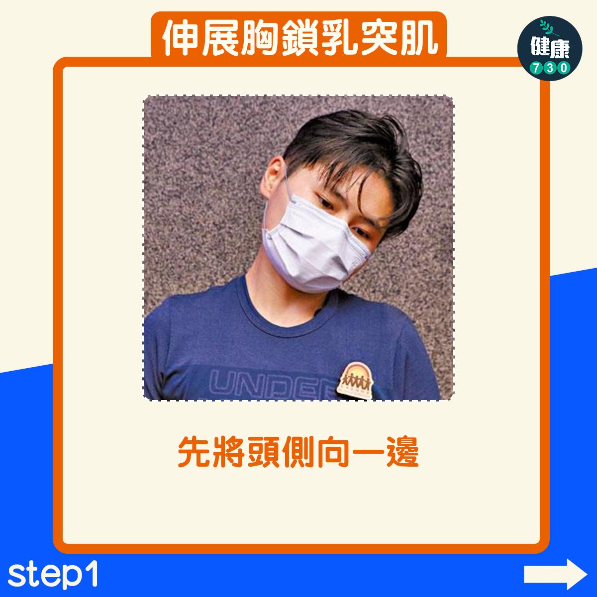 寒背、圓肩改善|伸展胸鎖乳突肌(am730製圖)